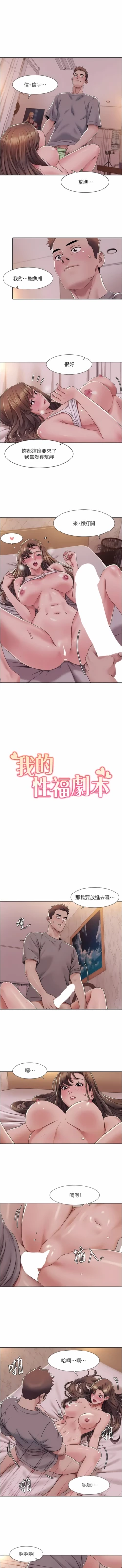 Page 138 of 我的性福剧本 | 我的性福劇本 1-60 END