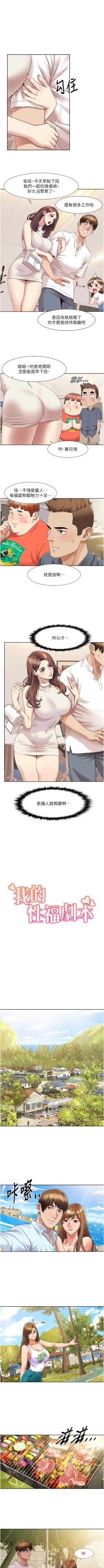 Page 170 of 我的性福剧本 | 我的性福劇本 1-60 END