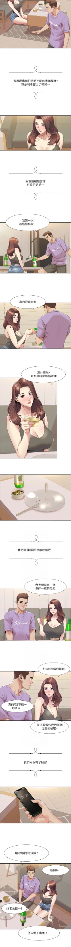 Page 186 of 我的性福剧本 | 我的性福劇本 1-60 END