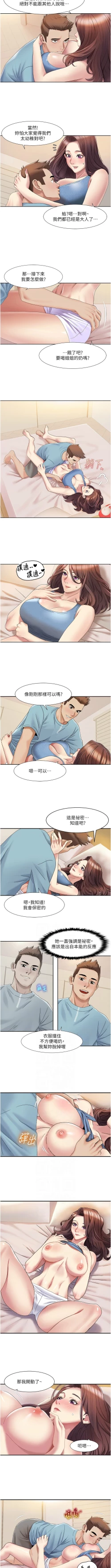 Page 201 of 我的性福剧本 | 我的性福劇本 1-60 END