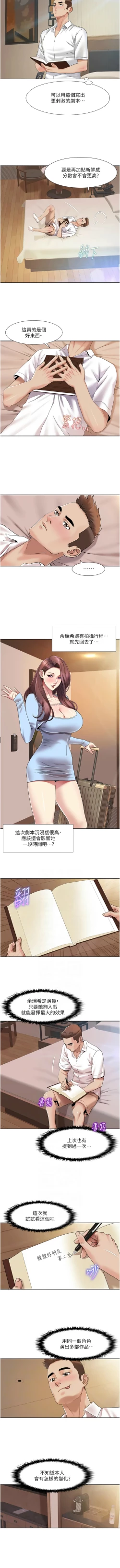Page 236 of 我的性福剧本 | 我的性福劇本 1-60 END