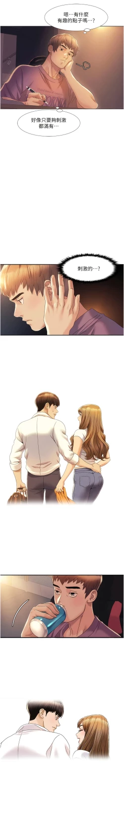 Page 23 of 我的性福剧本 | 我的性福劇本 1-60 END