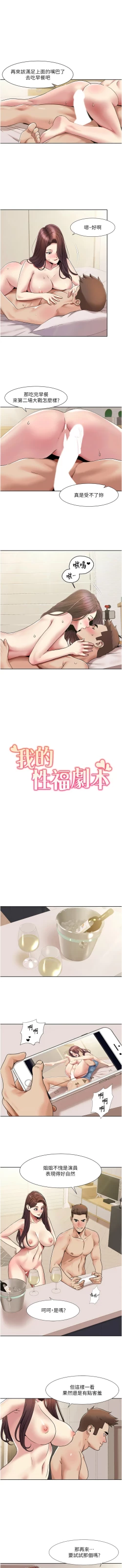 Page 251 of 我的性福剧本 | 我的性福劇本 1-60 END