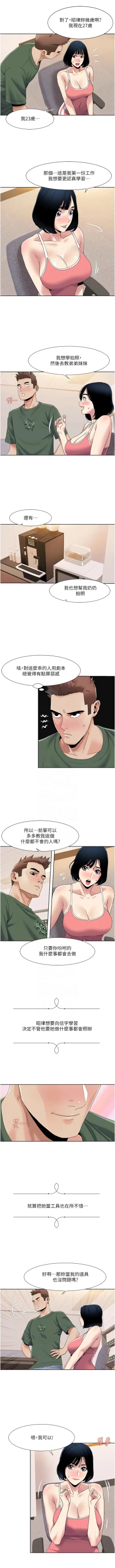 Page 304 of 我的性福剧本 | 我的性福劇本 1-60 END