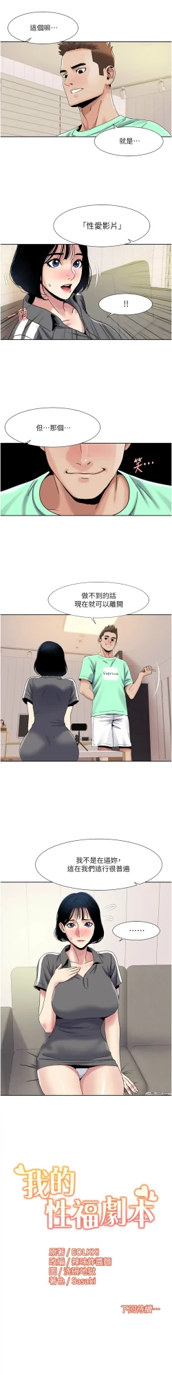 Page 306 of 我的性福剧本 | 我的性福劇本 1-60 END