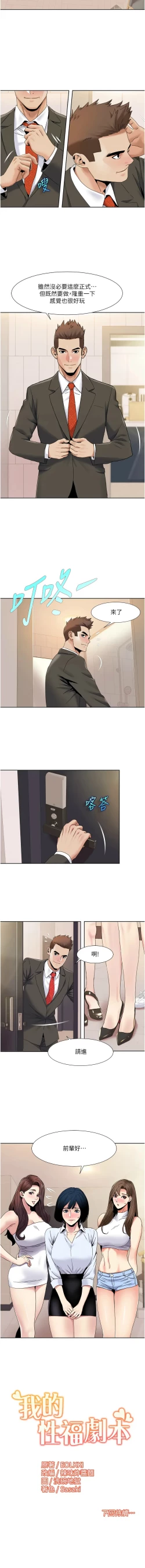 Page 320 of 我的性福剧本 | 我的性福劇本 1-60 END