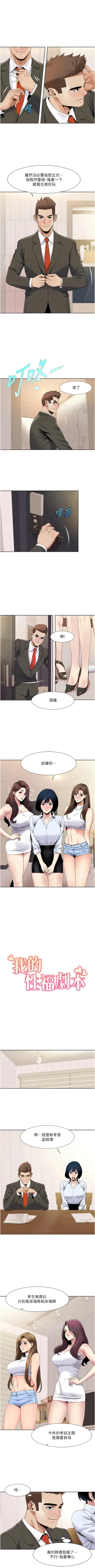 Page 321 of 我的性福剧本 | 我的性福劇本 1-60 END