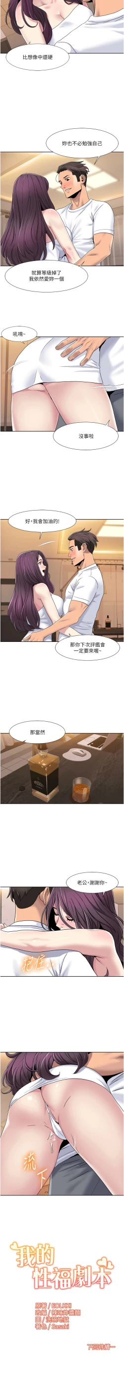 Page 340 of 我的性福剧本 | 我的性福劇本 1-60 END
