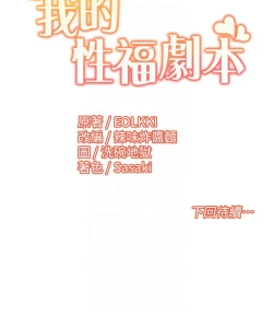 Page 371 of 我的性福剧本 | 我的性福劇本 1-60 END