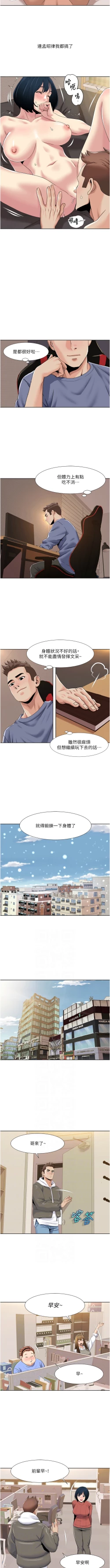 Page 373 of 我的性福剧本 | 我的性福劇本 1-60 END