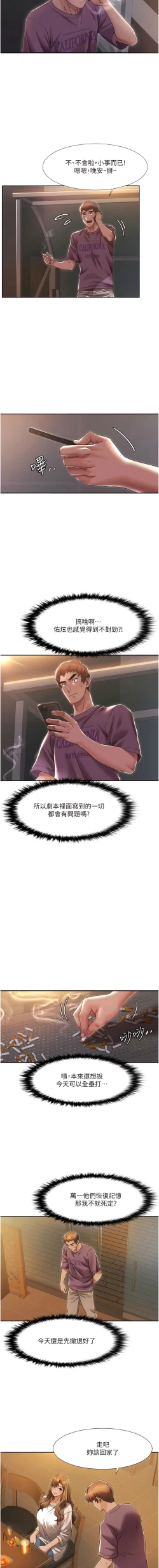 Page 37 of 我的性福剧本 | 我的性福劇本 1-60 END