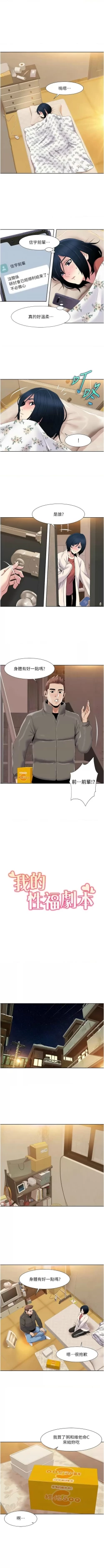 Page 380 of 我的性福剧本 | 我的性福劇本 1-60 END