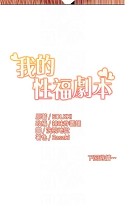 Page 394 of 我的性福剧本 | 我的性福劇本 1-60 END