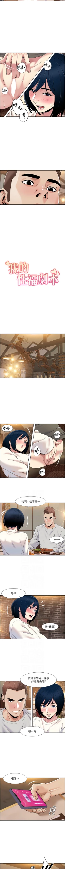 Page 414 of 我的性福剧本 | 我的性福劇本 1-60 END