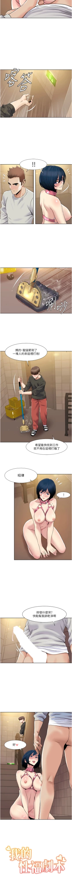 Page 427 of 我的性福剧本 | 我的性福劇本 1-60 END