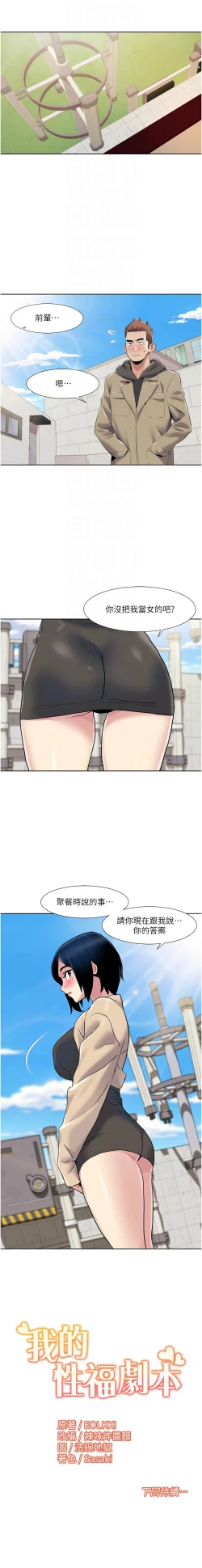 Page 444 of 我的性福剧本 | 我的性福劇本 1-60 END