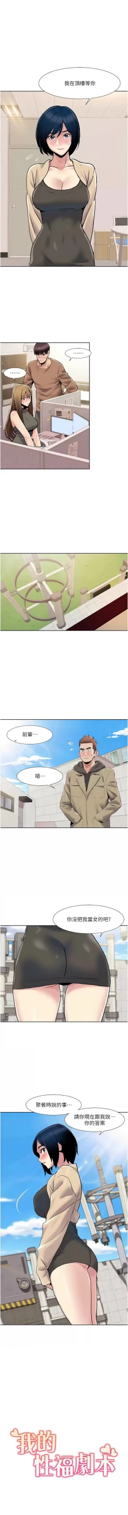 Page 445 of 我的性福剧本 | 我的性福劇本 1-60 END