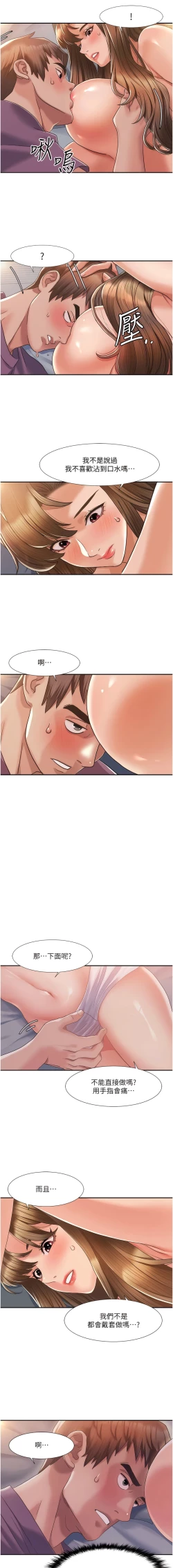 Page 45 of 我的性福剧本 | 我的性福劇本 1-60 END