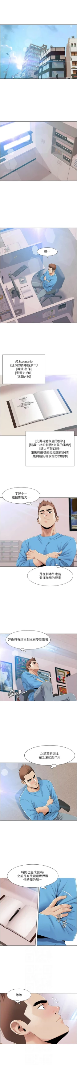 Page 484 of 我的性福剧本 | 我的性福劇本 1-60 END