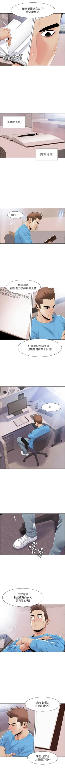 Page 485 of 我的性福剧本 | 我的性福劇本 1-60 END