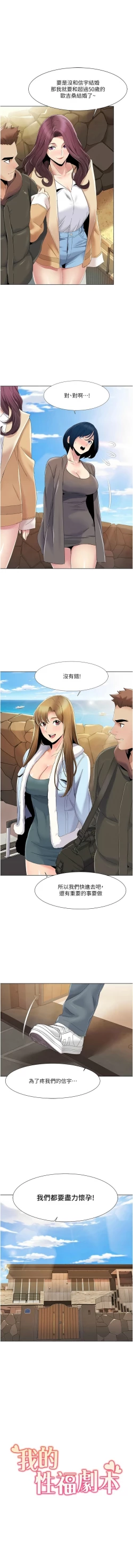 Page 491 of 我的性福剧本 | 我的性福劇本 1-60 END