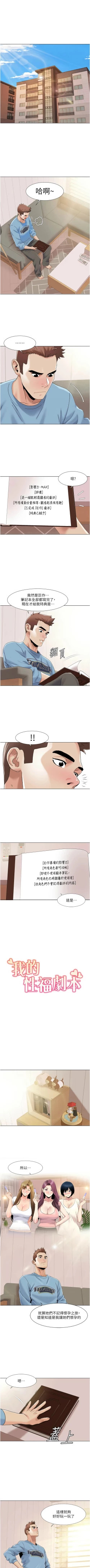 Page 507 of 我的性福剧本 | 我的性福劇本 1-60 END