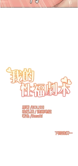 Page 92 of 我的性福剧本 | 我的性福劇本 1-60 END