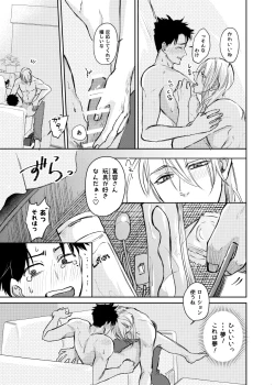 Page 11 of 観葉男子は夢をみる
