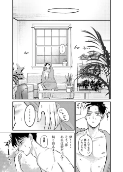 Page 23 of 観葉男子は夢をみる