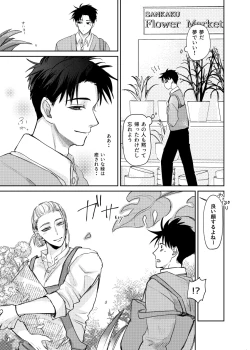 Page 25 of 観葉男子は夢をみる
