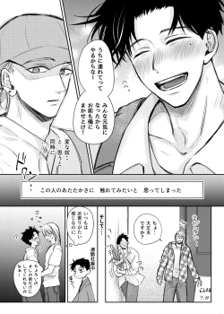Page 29 of 観葉男子は夢をみる