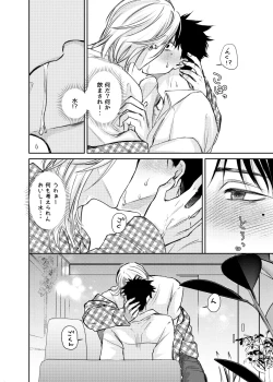 Page 6 of 観葉男子は夢をみる