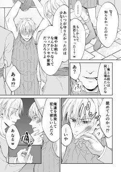 Page 17 of スパイは触手で騎士を囲う