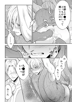 Page 23 of スパイは触手で騎士を囲う