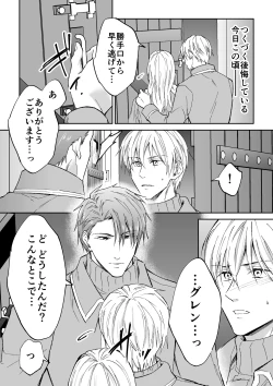 Page 4 of スパイは触手で騎士を囲う