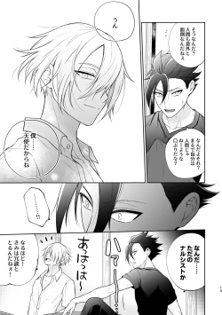 Page 14 of 美形天使、四畳半住み悪魔のヒモになる。