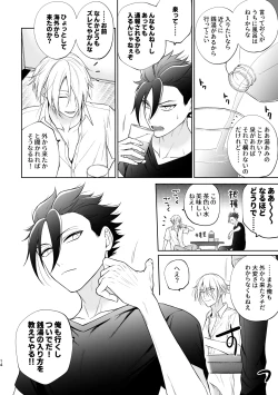 Page 15 of 美形天使、四畳半住み悪魔のヒモになる。