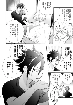 Page 23 of 美形天使、四畳半住み悪魔のヒモになる。