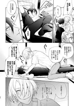 Page 25 of 美形天使、四畳半住み悪魔のヒモになる。