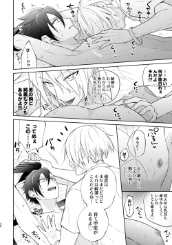 Page 27 of 美形天使、四畳半住み悪魔のヒモになる。