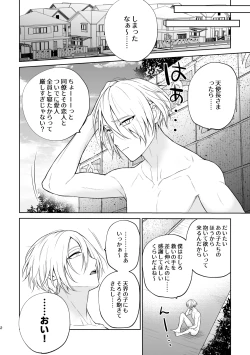 Page 3 of 美形天使、四畳半住み悪魔のヒモになる。