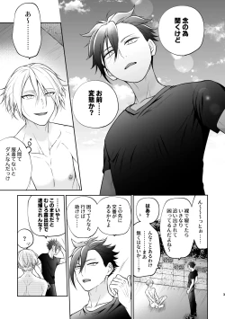 Page 4 of 美形天使、四畳半住み悪魔のヒモになる。