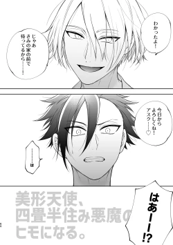 Page 61 of 美形天使、四畳半住み悪魔のヒモになる。