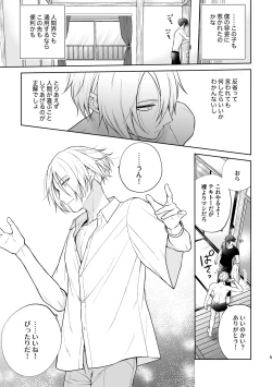 Page 6 of 美形天使、四畳半住み悪魔のヒモになる。