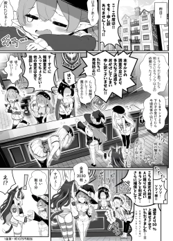 Page 2 of 3話 オレ、ギルド受付嬢とデート中にまた搾り取られてます…