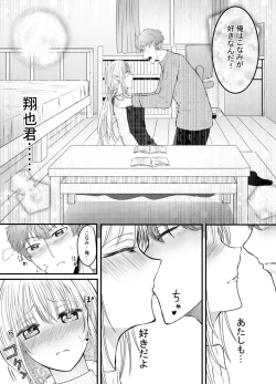 Page 7 of Koe gade nai Atashi ga Kareshi no Otou-san ni NTR Sareta Hi