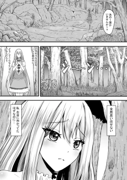 Page 8 of Shoujo wa Bakemono ni Okasareru 1