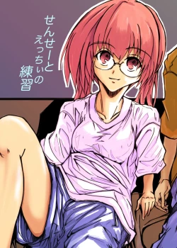 Page 16 of Sensei to Ecchi no Renshuu