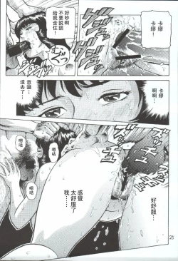 Page 24 of Fa. Yuirii no Atsuatsu Kango【母系戰士出品·瓜皮漢化·萌夢星君發佈】
