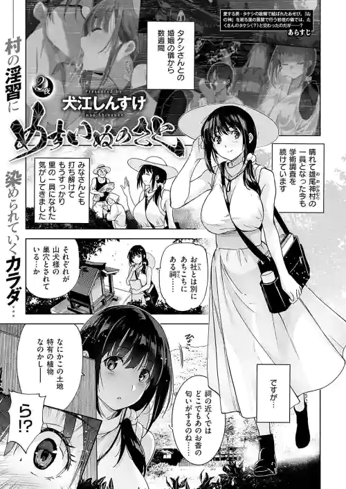 Download Mesuinu no Sato 2